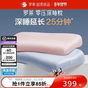 罗莱家纺零压深睡枕记忆枕慢回弹护颈枕大学生枕头新年礼盒装对枕