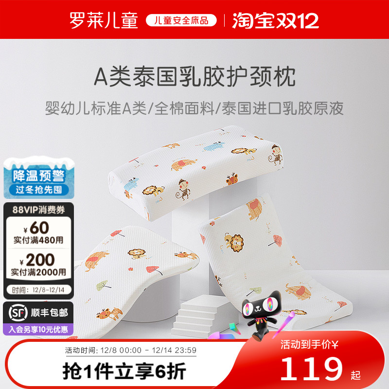罗莱儿童家纺A类泰国乳胶枕3岁/6岁以上宝宝专用枕头防螨抗菌枕芯