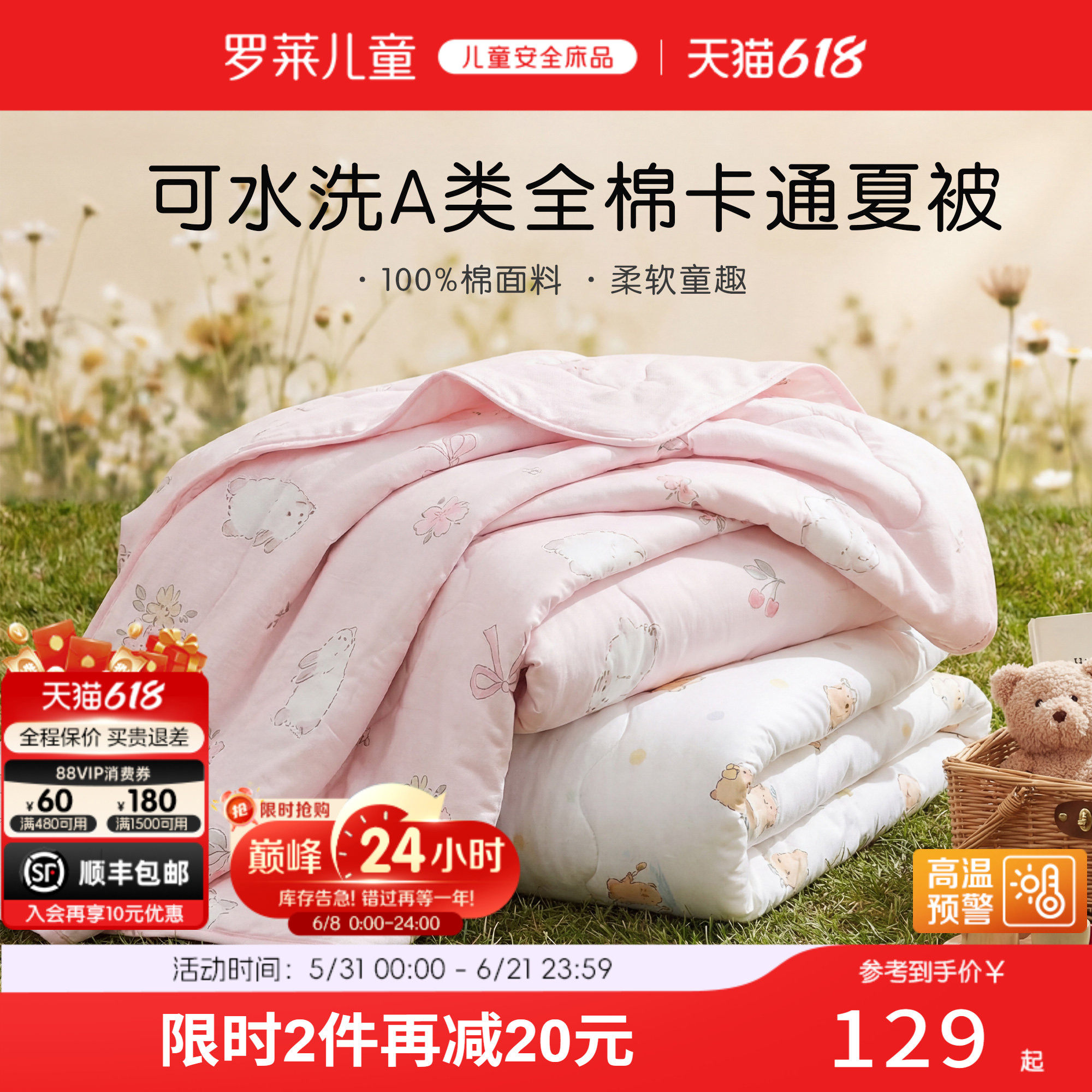 罗莱儿童A类新品全棉夏凉被空调被抗菌夏被幼儿园可水洗宝宝被芯