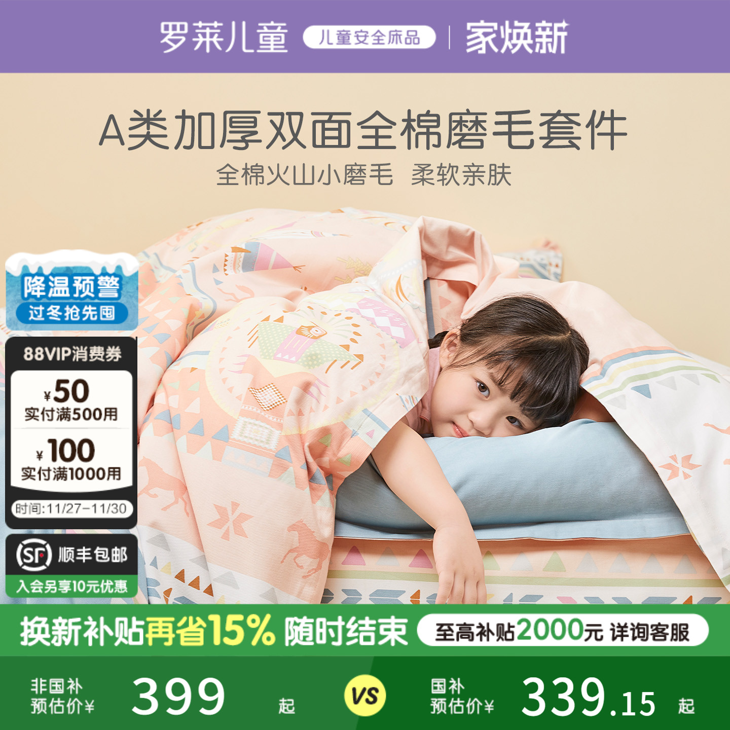 罗莱儿童秋冬卡通全棉纯棉加厚磨毛三件套被套被罩床笠床单四件套