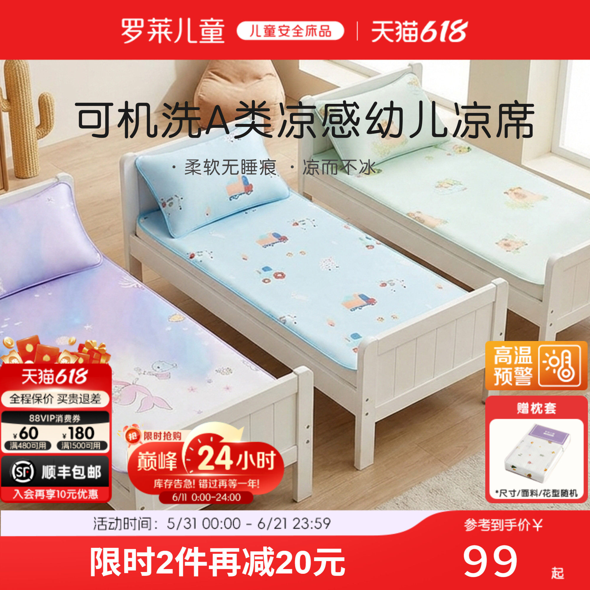罗莱儿童婴幼儿A类凉席