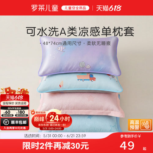 罗莱儿童家纺卡通枕头套新品