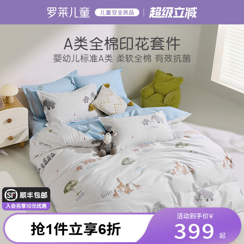 罗莱儿童A类40支全棉斜纹三件套学生宿舍四件套被套床单套件