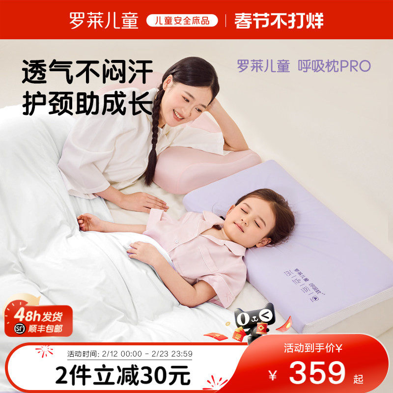【商场同款】罗莱儿童呼吸枕a类儿童枕头可水洗宝宝枕记忆透气枕