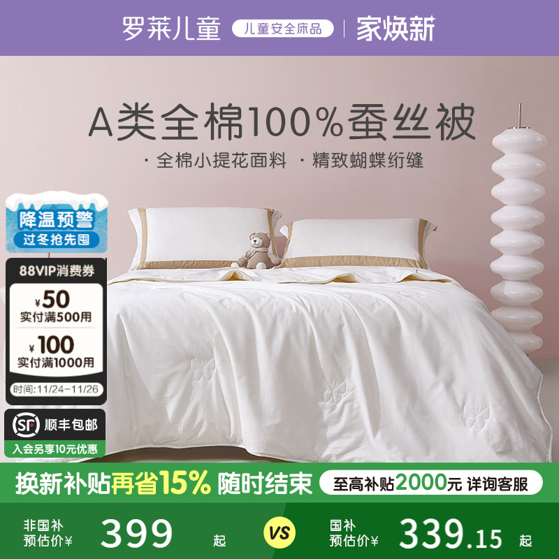 100%蚕丝填充 一床被子四季用