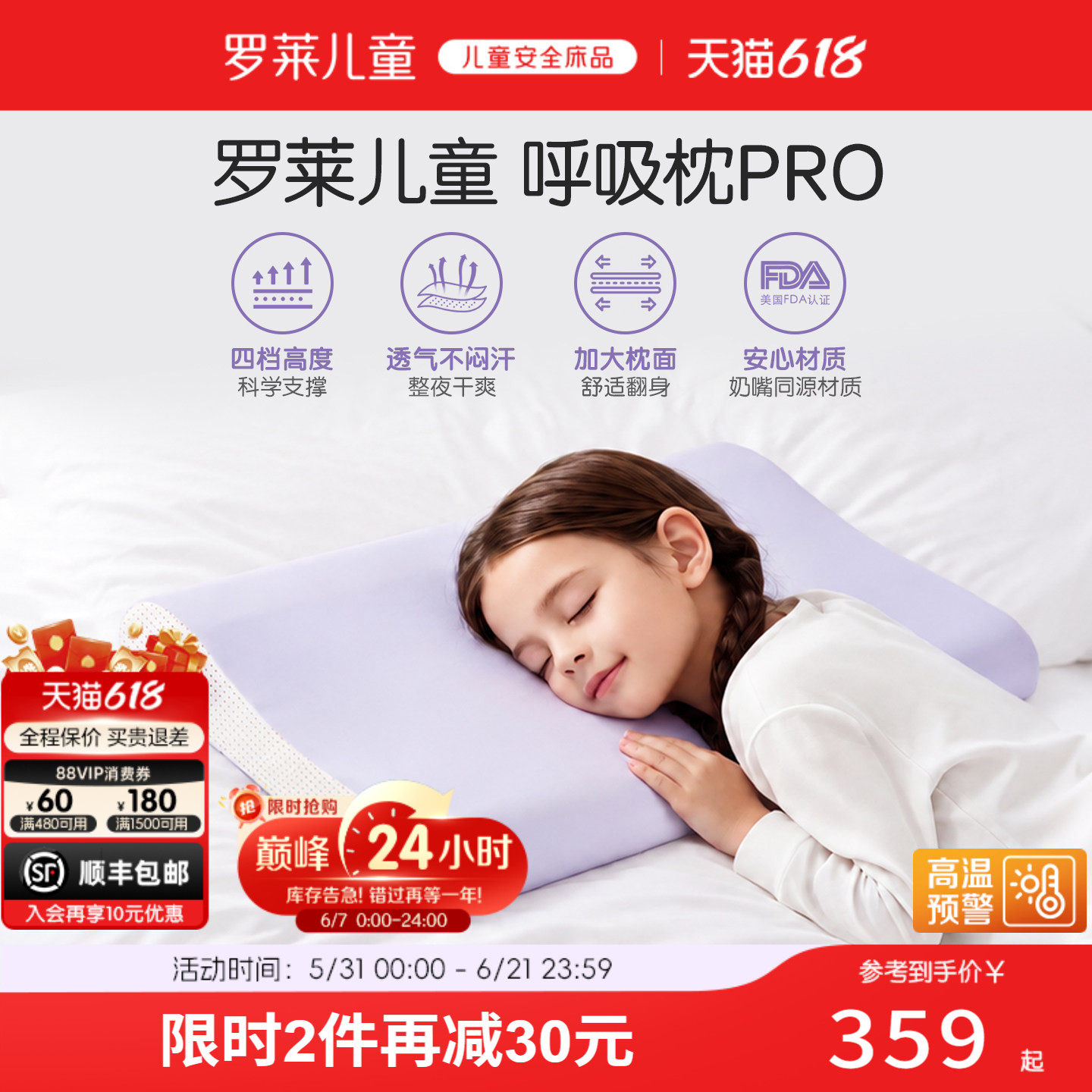 罗莱儿童学生透气硅胶护颈枕