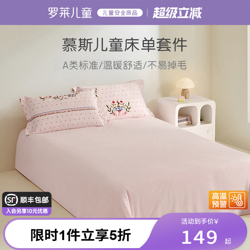 罗莱儿童家纺床上用品法兰绒单人床男女孩学生宿舍卡通单卖床单