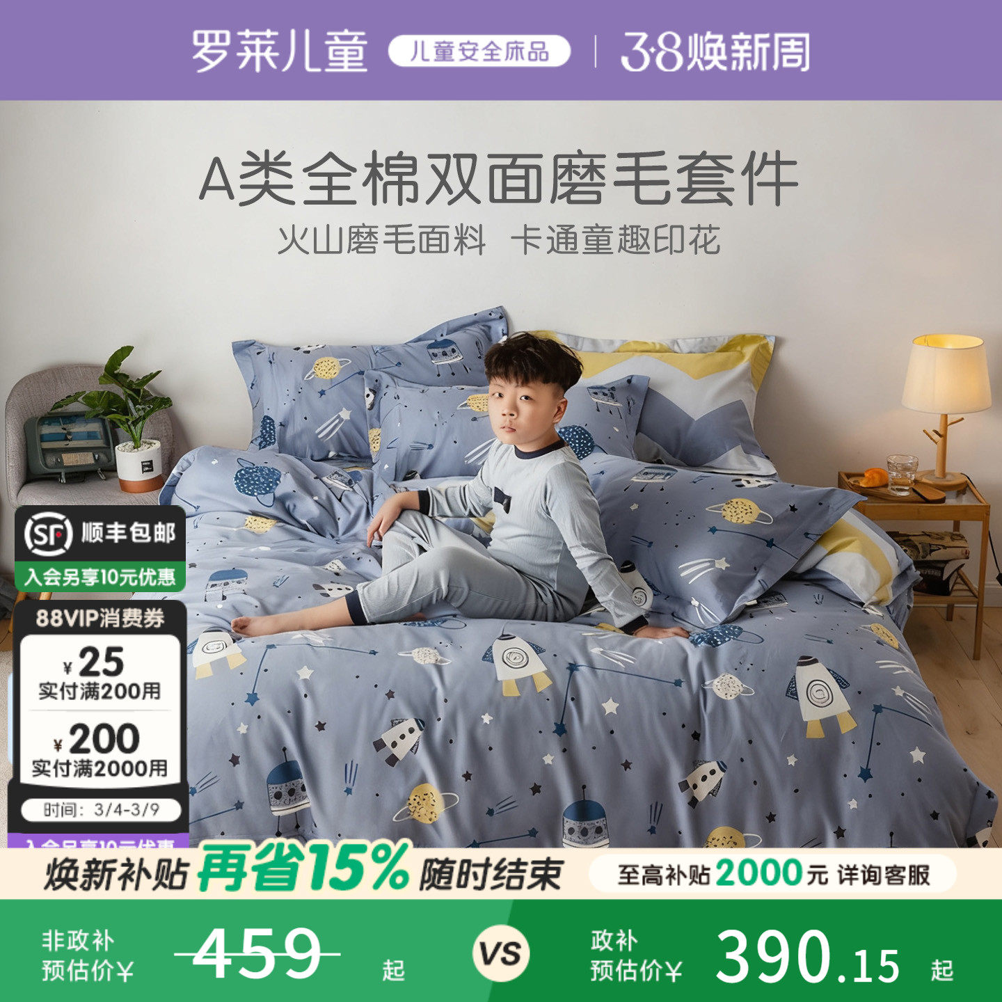 罗莱家纺儿童纯棉四件套卡通全棉磨毛男孩学生宿舍单双人床单被套