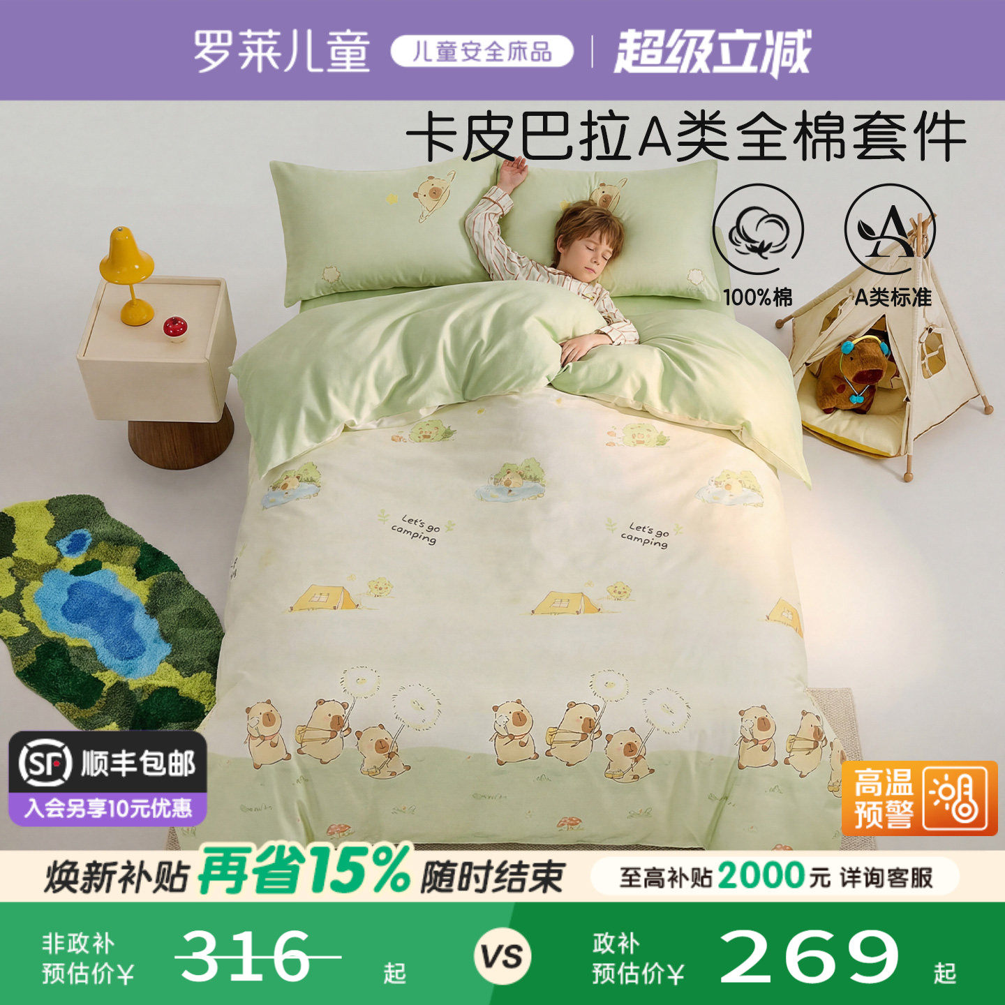 罗莱儿童婴幼儿A类全棉斜纹套件抗菌三/四件套纯棉被套床单男孩
