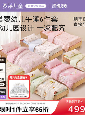 罗莱儿童幼儿园三六件套入园礼包