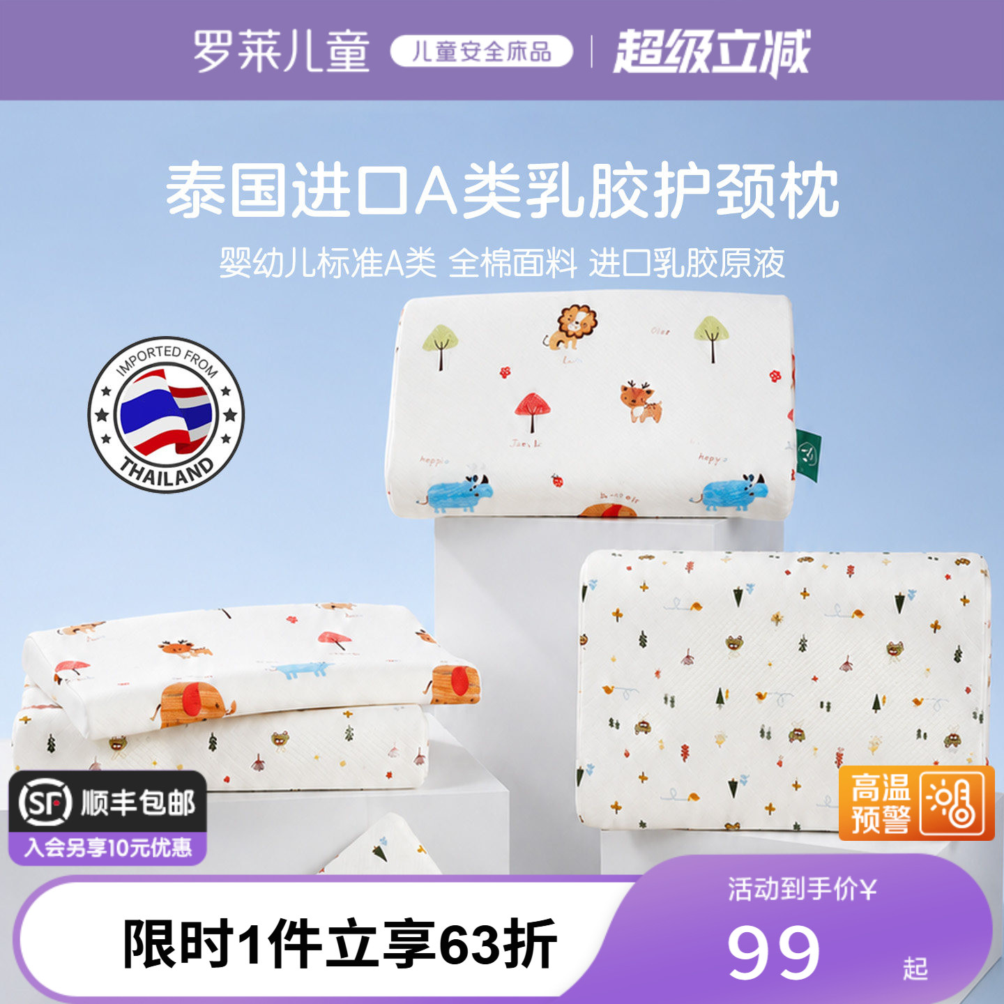罗莱儿童枕头乳胶枕幼儿园3-12岁宝宝枕专用护颈椎学生进口乳胶枕
