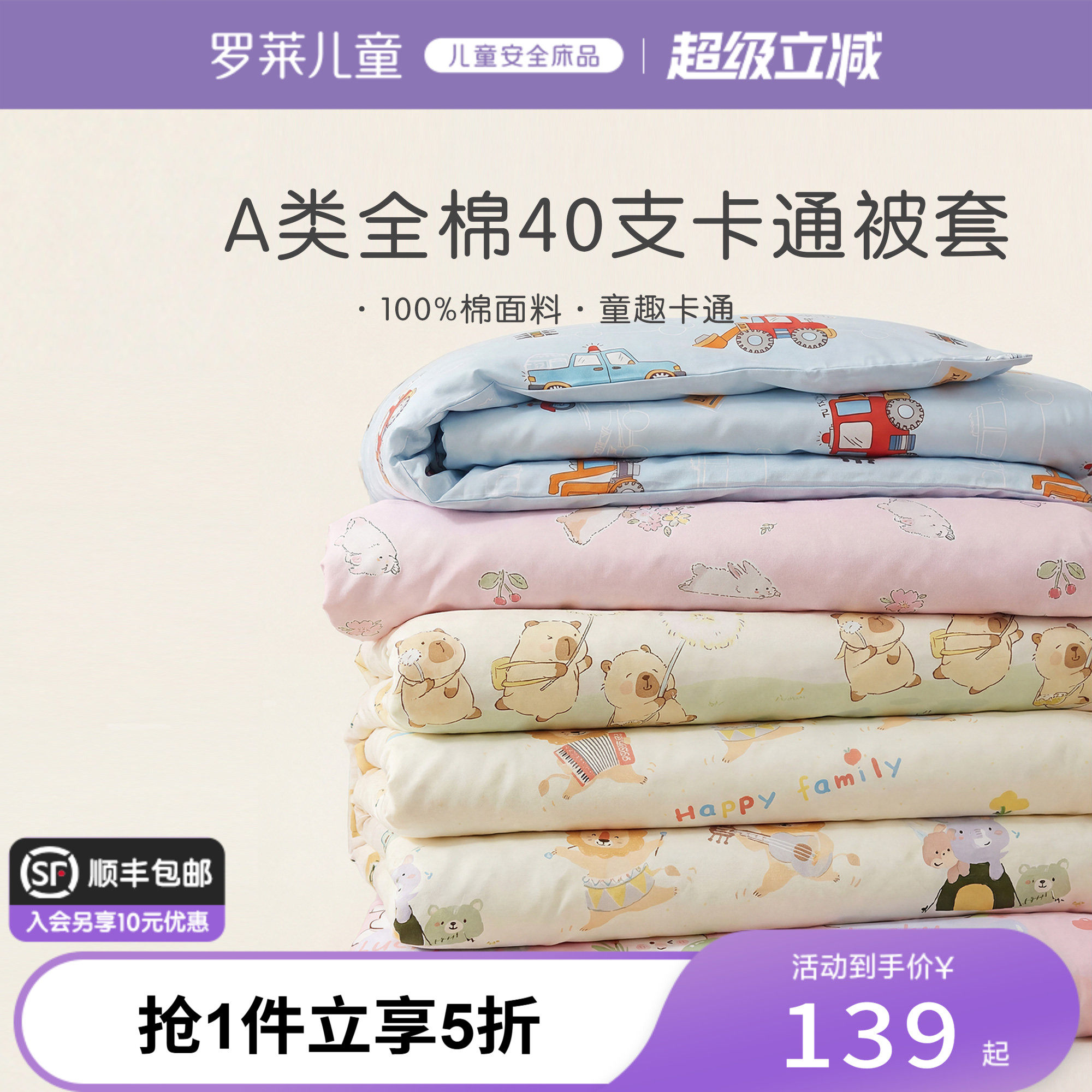 罗莱儿童婴幼儿A类全棉单件被套抗菌卡通纯棉被罩学生宿舍床品