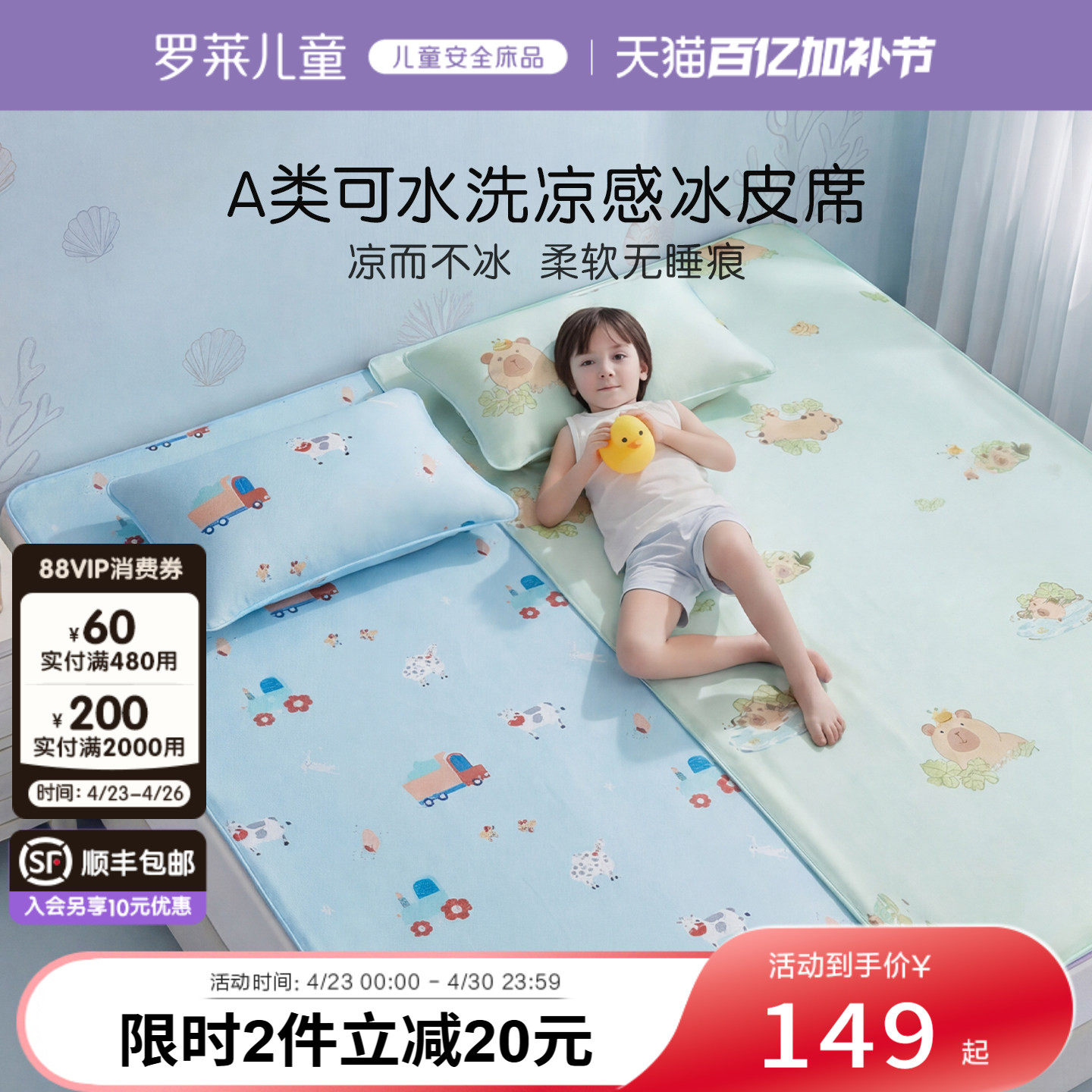 罗莱儿童A类母婴级可水洗机洗夏天凉席冰丝席抗菌防螨床单床笠
