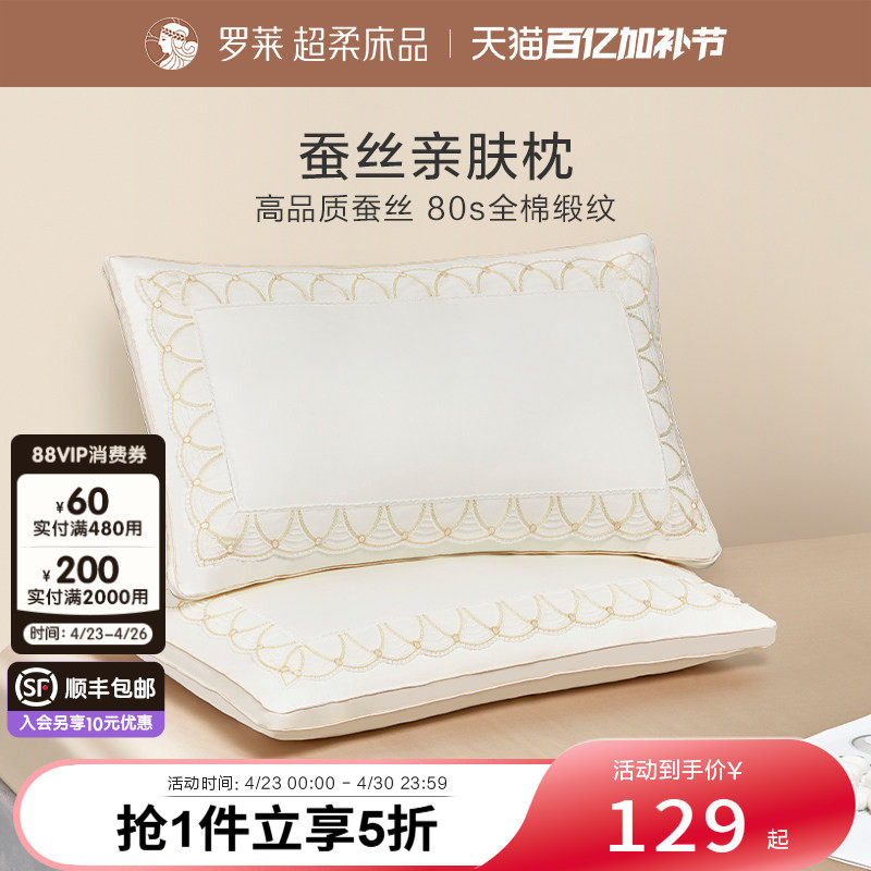 罗莱家纺枕头枕芯蚕丝枕单人家用成人枕芯亲肤蚕丝枕单只