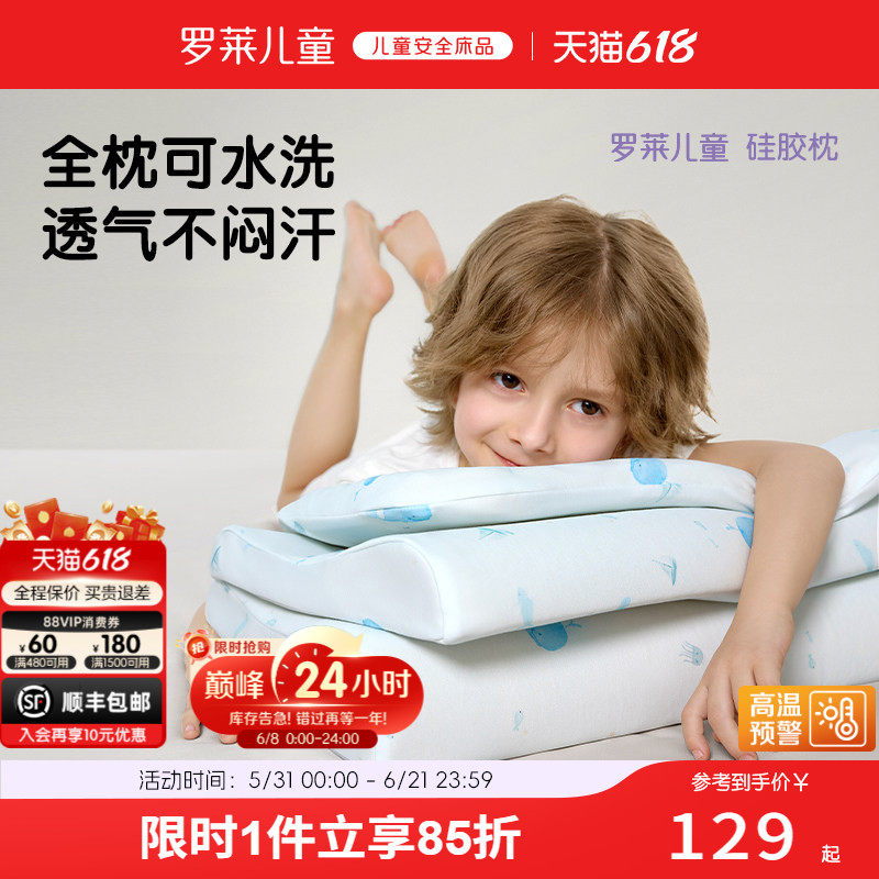 罗莱儿童枕头可水洗硅胶透气枕芯幼儿园宝宝3-6枕头分阶护颈A枕头