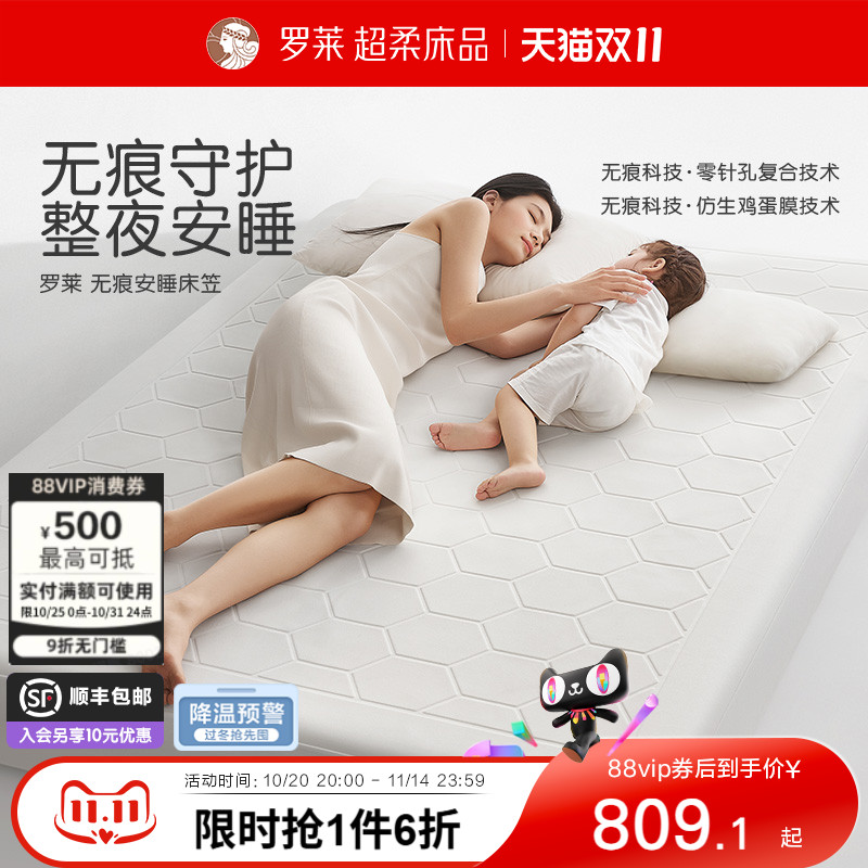 罗莱无痕安睡床笠防水床护垫