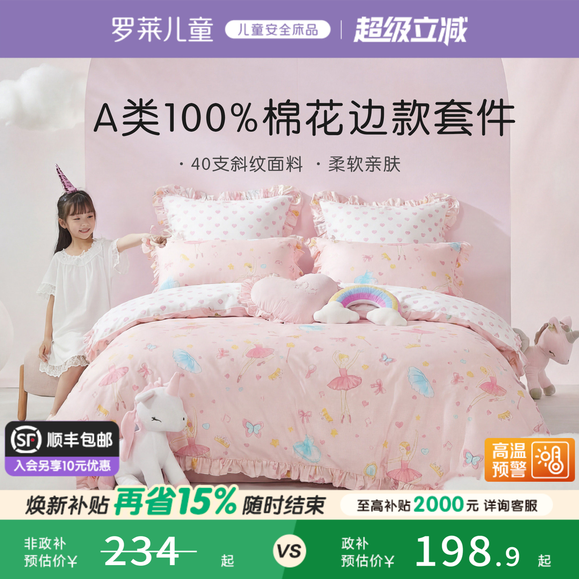 罗莱儿童100棉公主风三件套花边款被套床单床笠学生床上四件套女
