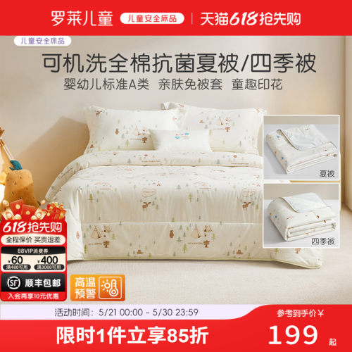 罗莱儿童A类全棉可水洗四季被