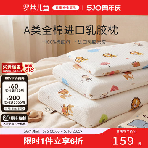 罗莱儿童A类防螨抗菌泰国进口乳胶枕3岁/6岁宝宝专业护颈枕头枕芯