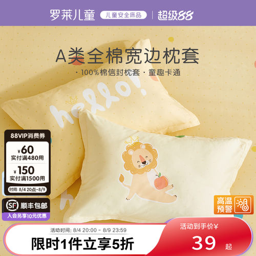 罗莱儿童全棉A类单枕套