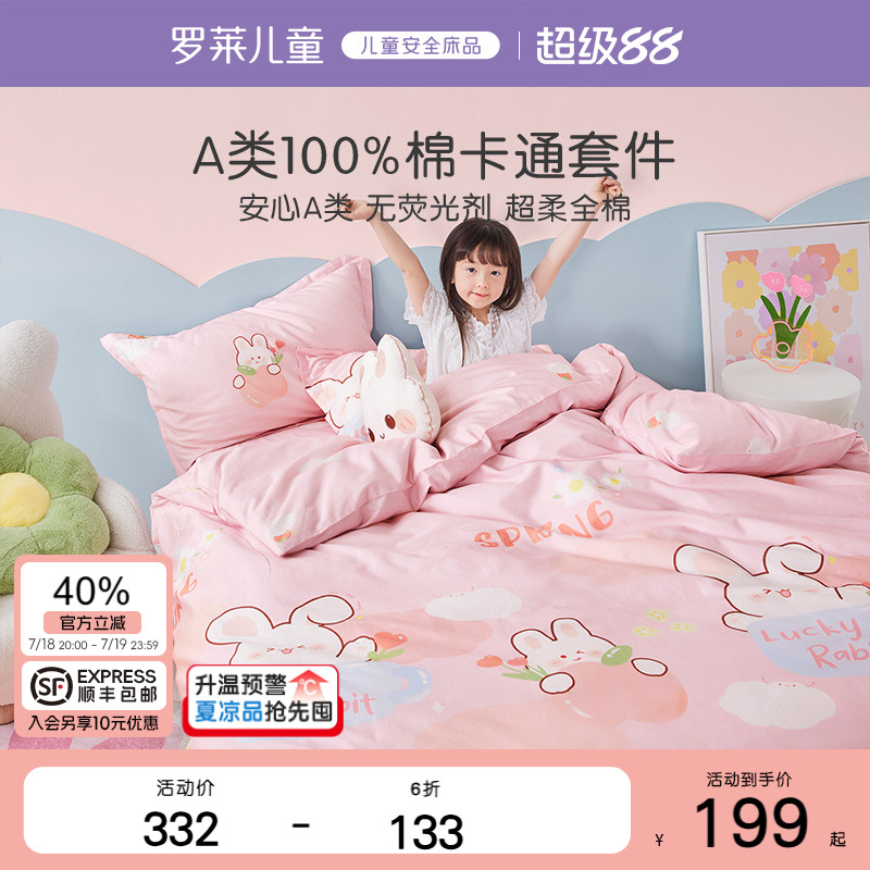 全棉套件卡通罗莱儿童