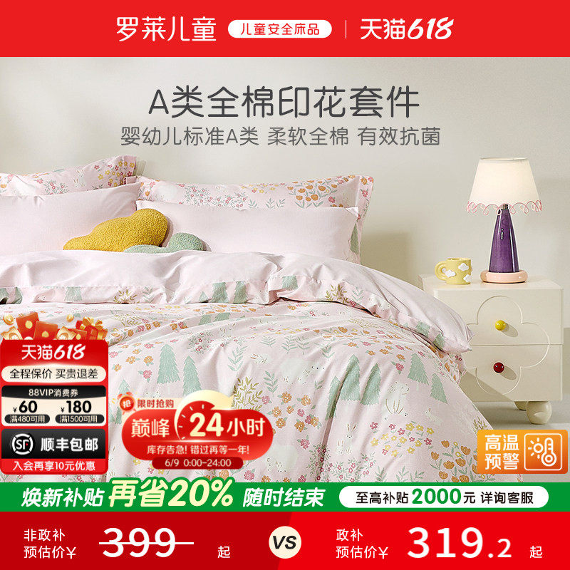 罗莱儿童A类全棉纯棉斜纹印花三件套学生宿舍床笠床单被套四件套