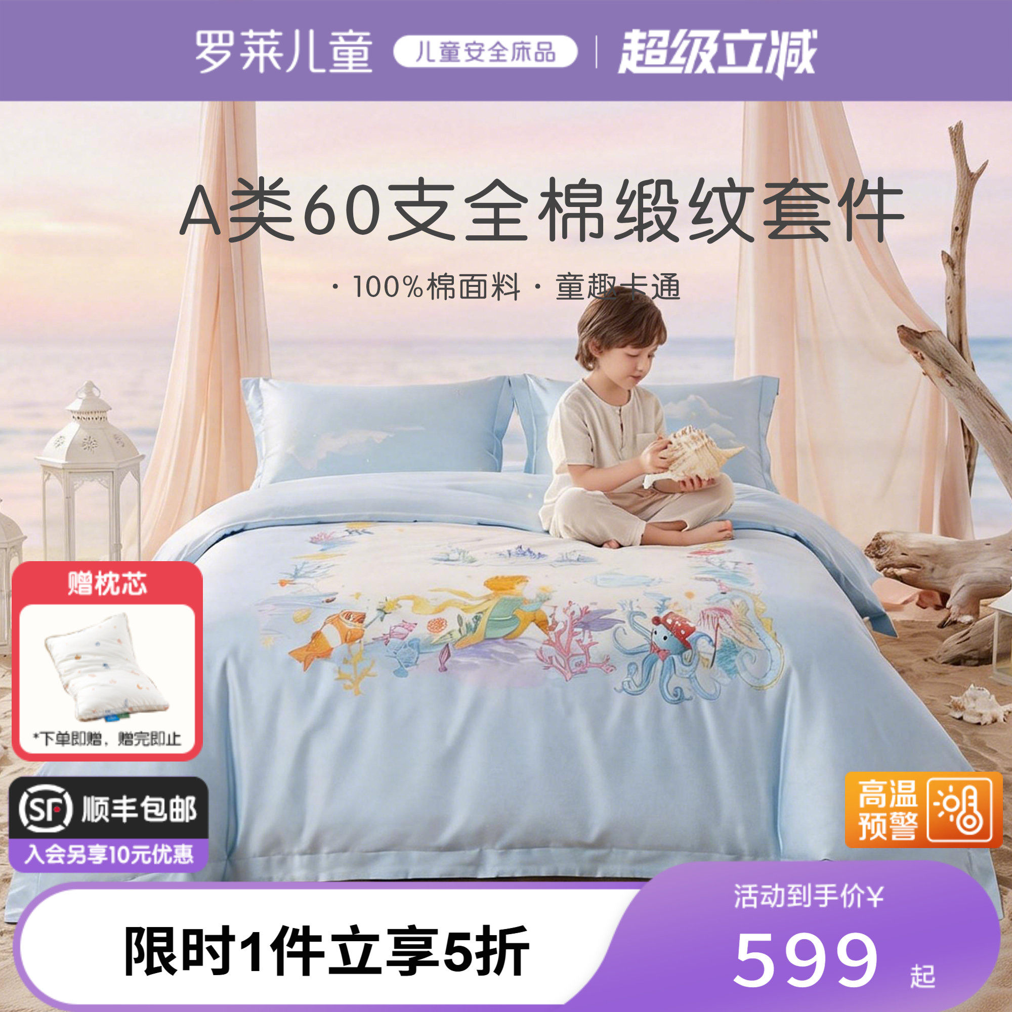 罗莱儿童婴幼儿A类60支宝宝棉套件全棉超柔三/四件套男童被套床单