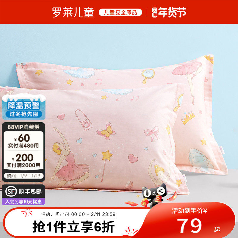 罗莱儿童全棉女孩宿舍卡通床品单卖枕头套一对装公主风枕套