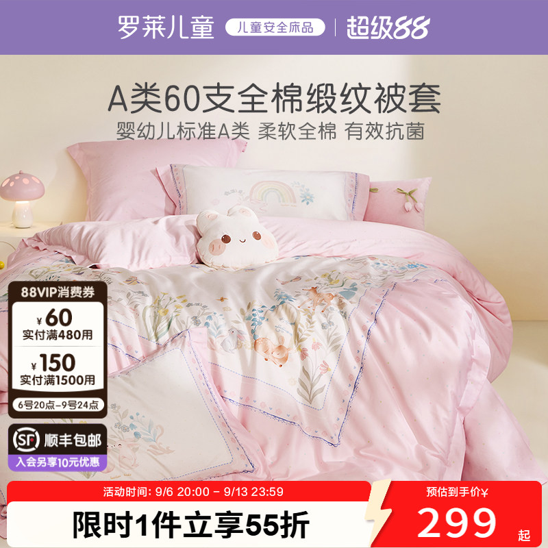 罗莱儿童A类60支全棉单卖被套宝宝棉被罩学生宿舍床品150x200x230