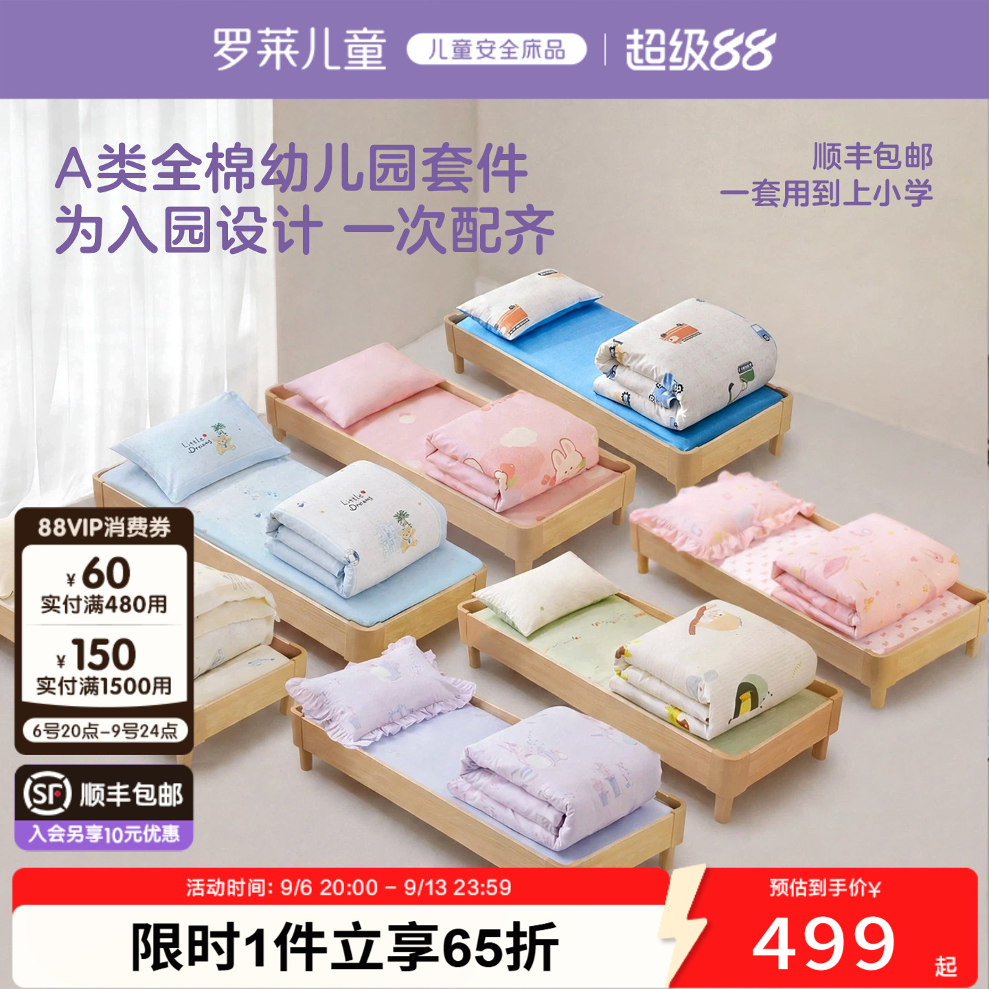 罗莱儿童新生入园幼儿园午睡被子三件套床垫褥全棉被套枕头六件套图片