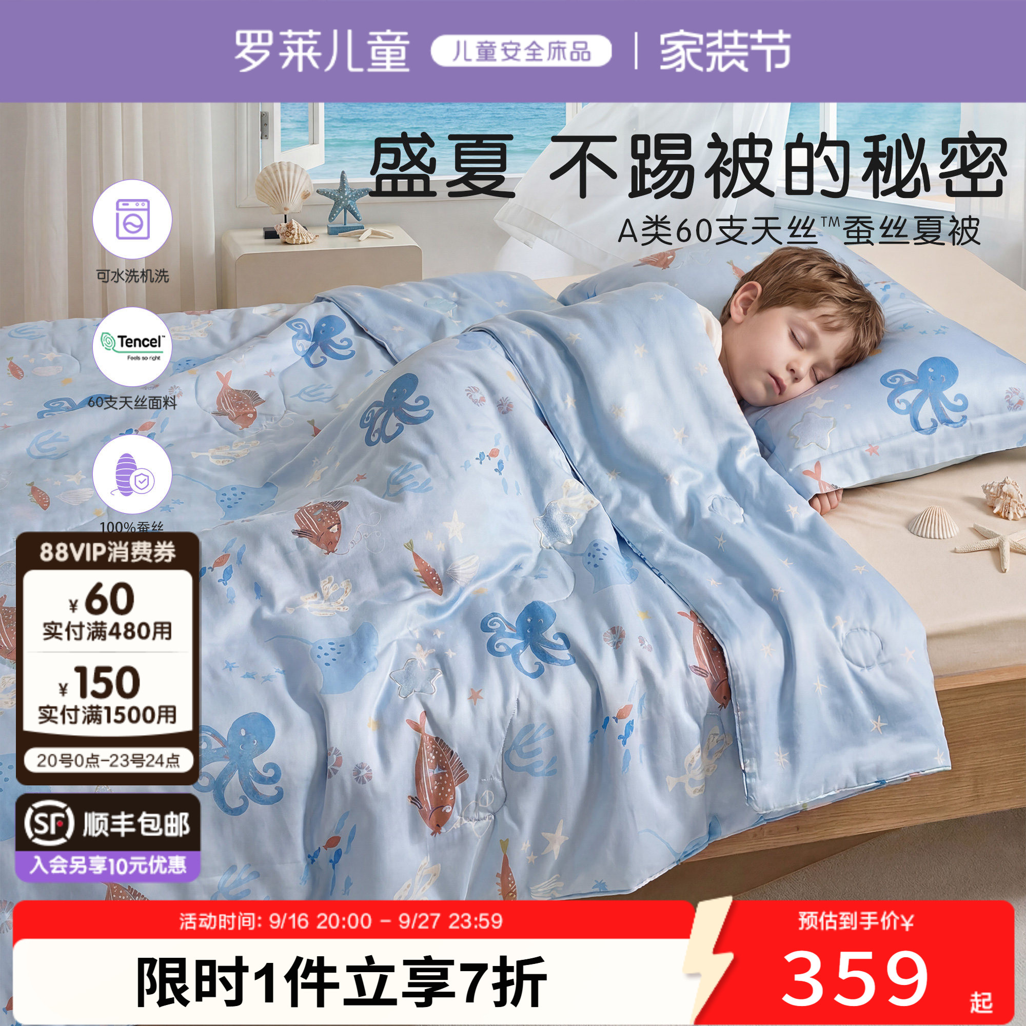 罗莱儿童100%蚕丝天丝可水洗夏被图片
