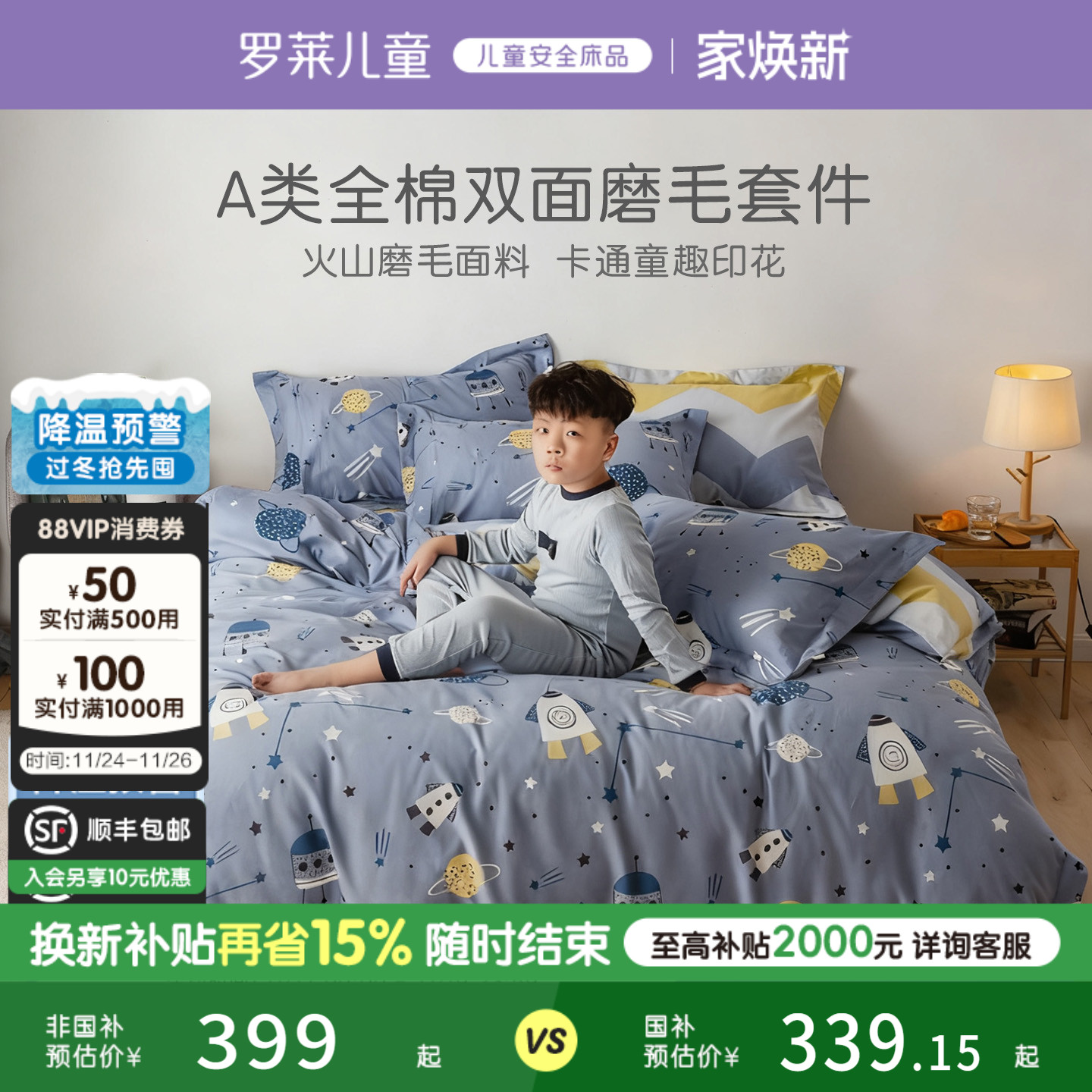 罗莱家纺儿童纯棉四件套卡通全棉磨毛男孩学生宿舍单双人床单被套