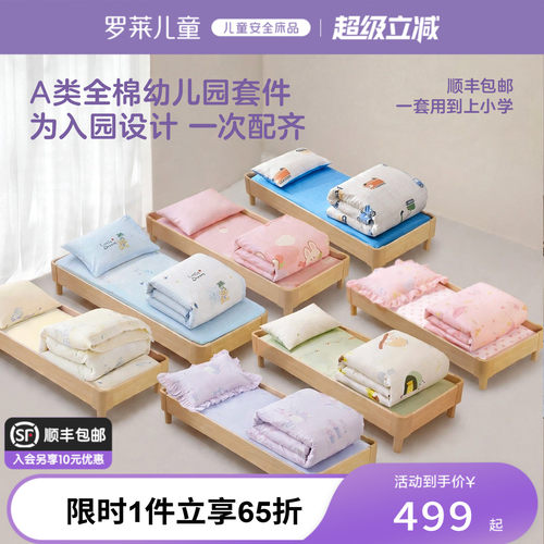 罗莱儿童新生入园幼儿园午睡被子三件套床垫褥全棉被套枕头六件套