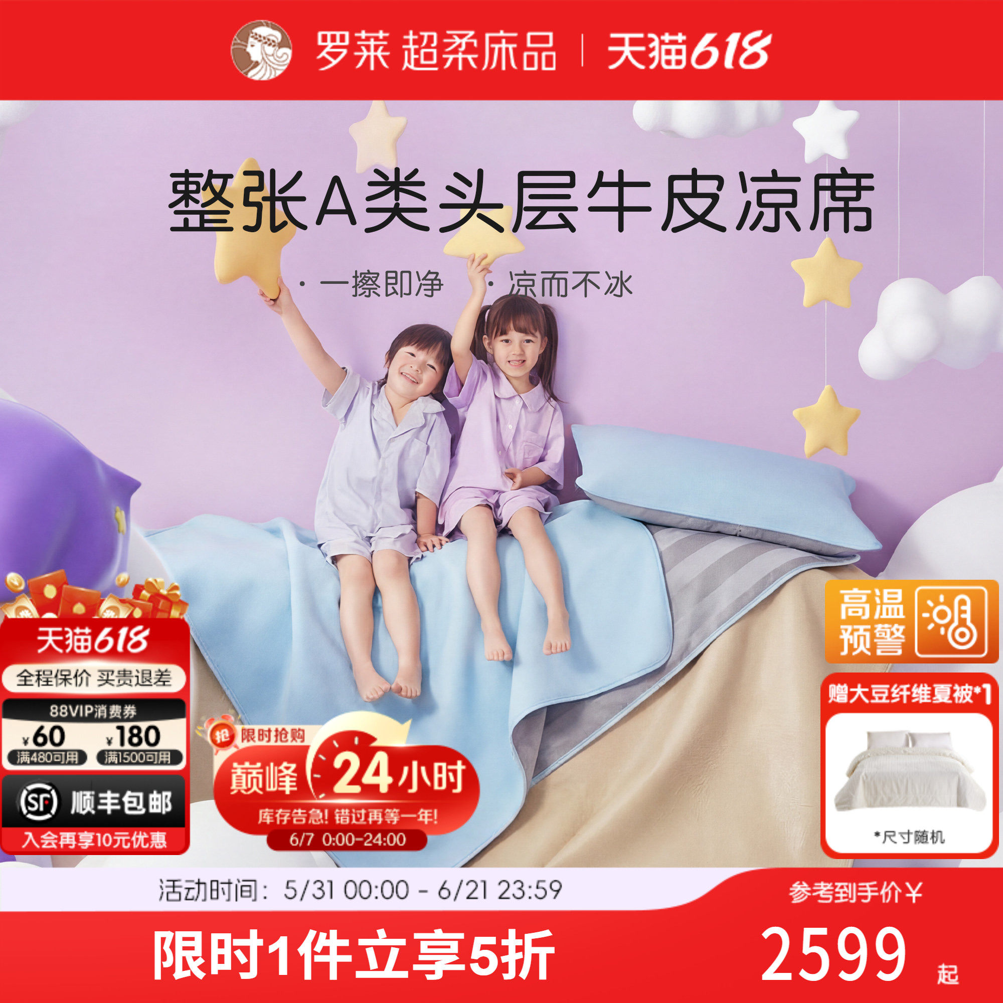 【商场同款】罗莱儿童A类牛皮席真皮头层水牛皮凉席整张夏季床垫