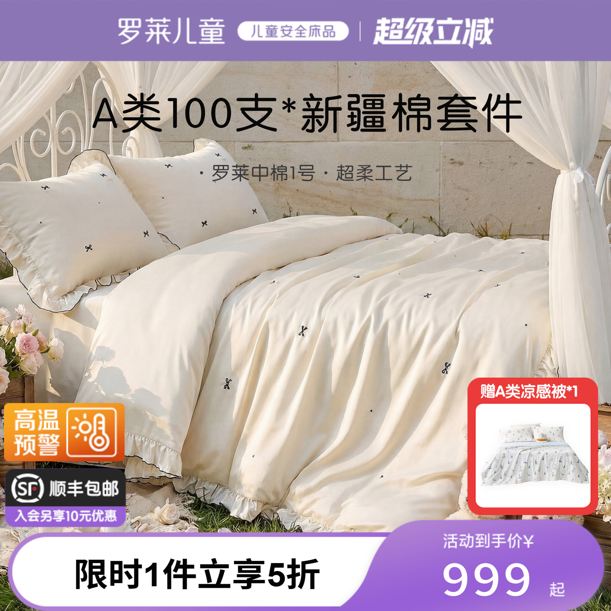 罗莱儿童婴幼儿A类新疆长绒棉100支贡缎全棉套件宝宝棉纯棉床品
