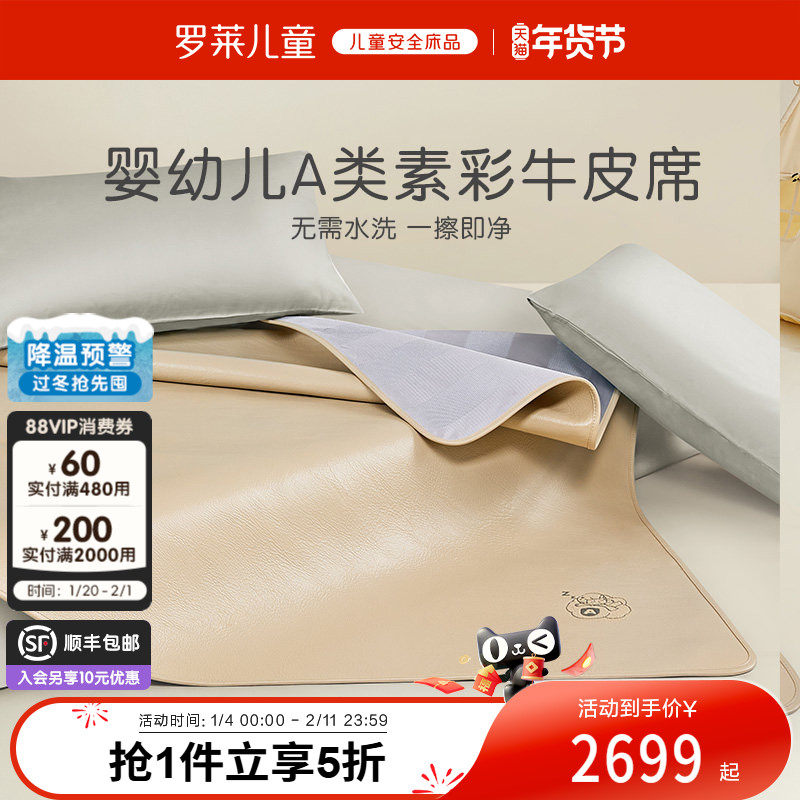 罗莱儿童A类牛皮席真皮头层水牛皮凉席整张夏季床垫1.8M1.5米床席,床上用品,牛皮席,淘宝优惠券,粉丝福利购,淘宝优惠卷