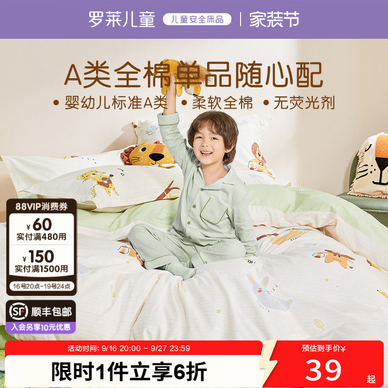 罗莱儿童a类抗菌学生床单被套枕图片