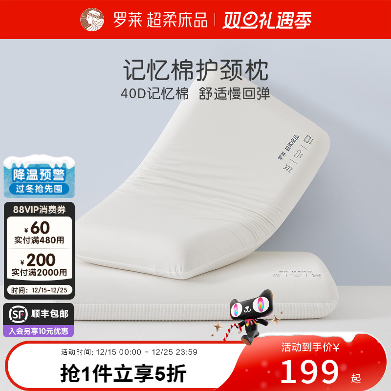 罗莱家纺记忆棉枕头护颈椎睡眠枕儿童成人枕芯家用单只装加大加宽
