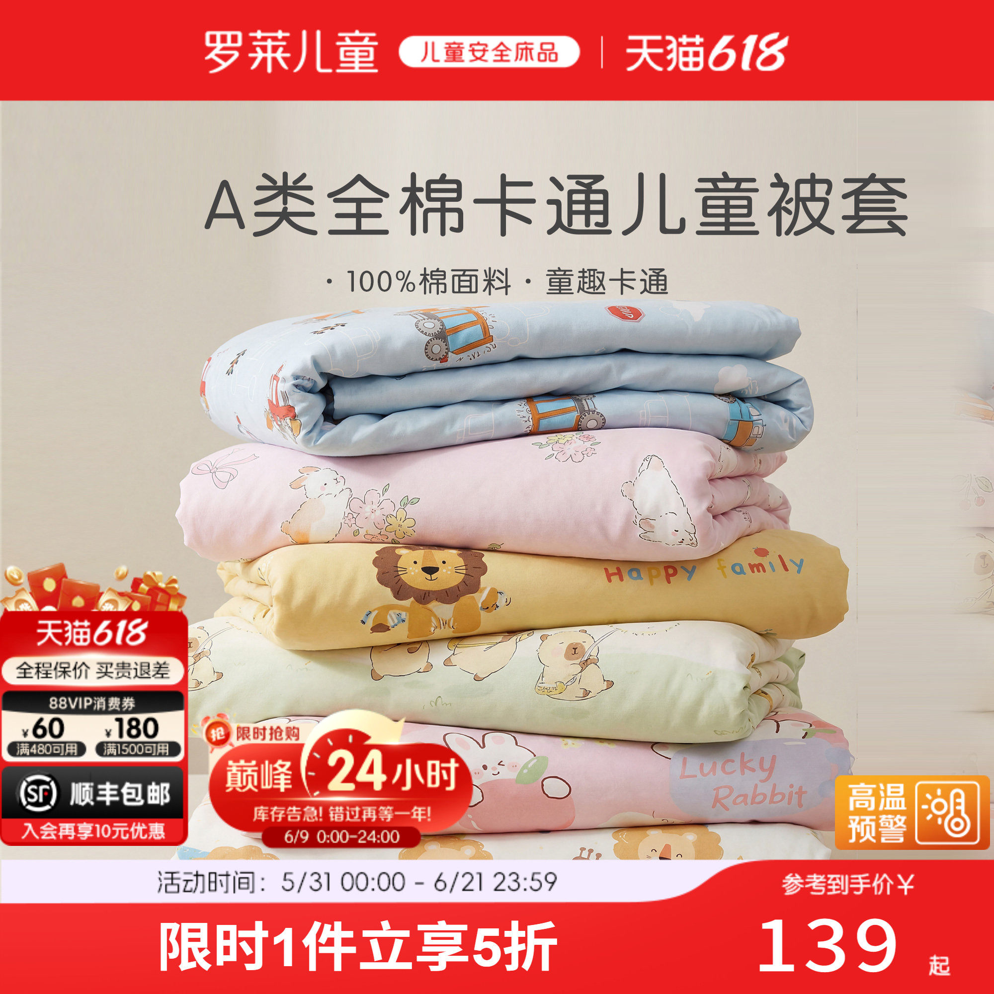 罗莱儿童家纺床上用品全棉纯棉被罩单人床男孩女学生宿舍单卖被套