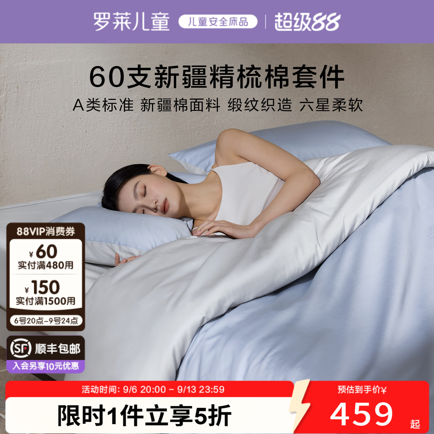 罗莱60支全棉套件新疆棉四件套图片