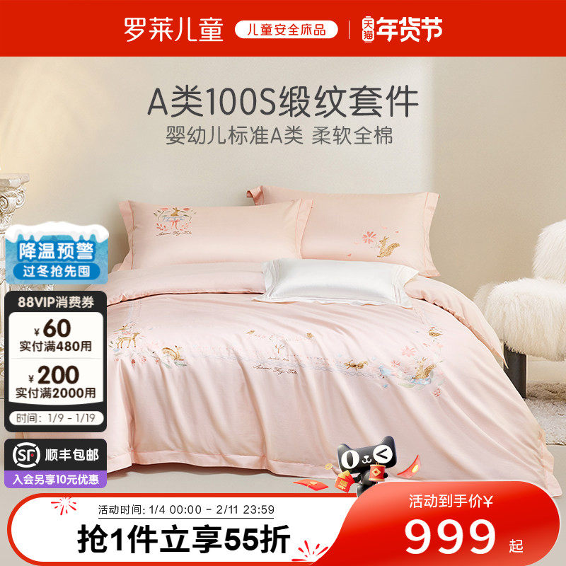 【专柜款】罗莱儿童100支纯棉贡缎纯色刺绣工艺款床上用品公主风,床上用品,床品套件/四件套/多件套,淘宝优惠券,粉丝福利购,淘宝优惠卷
