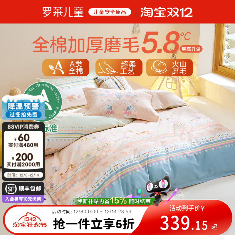 四件套罗莱家纺全棉纯棉磨毛