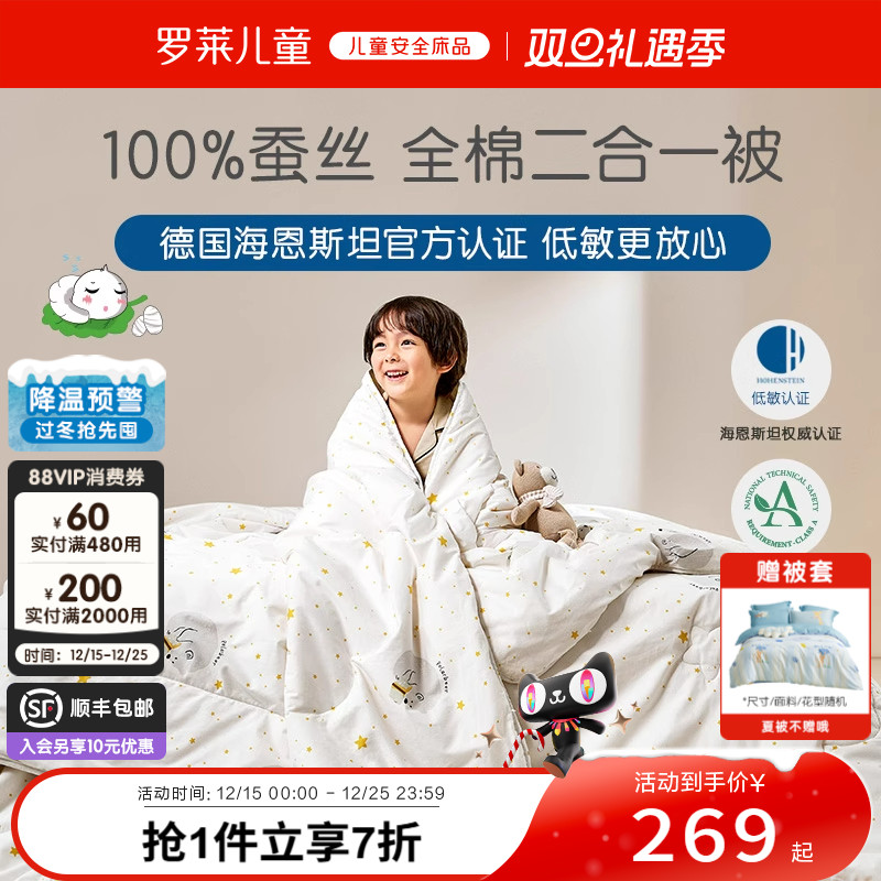 罗莱儿童100%蚕丝全棉儿童被芯