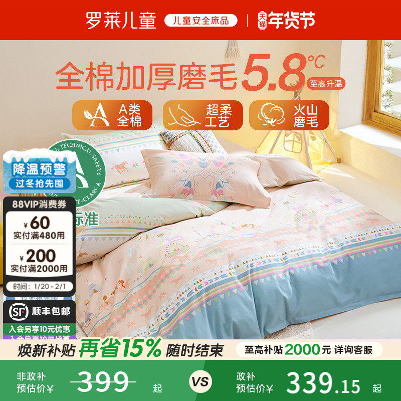 罗莱儿童秋冬全棉纯棉加厚保暖磨毛三件套学生宿舍被套床单四件套,床上用品,床品套件/四件套/多件套,淘宝优惠券,粉丝福利购,淘宝优惠卷