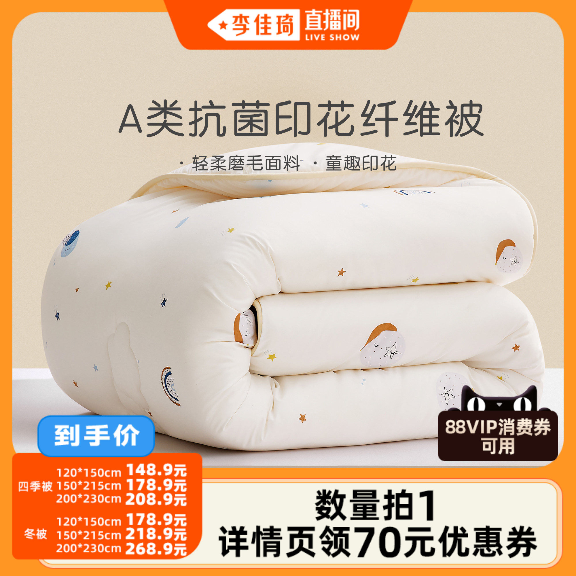罗莱儿童A类抗菌大豆被