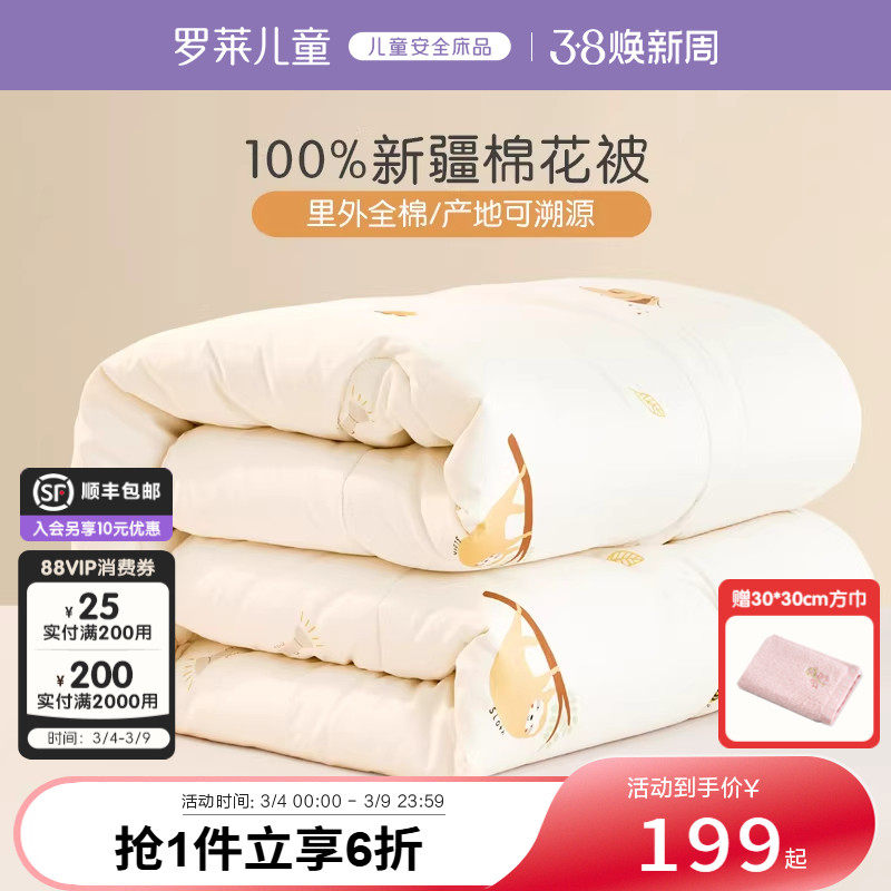 罗莱儿童A类里外全棉四季通用春秋被褥纯棉棉花被学生宿舍空调被 - 罗莱儿童旗舰店出品