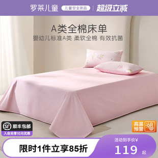 罗莱儿童全棉纯棉床单单人床男女孩学生宿舍卡通单卖隔脏被单