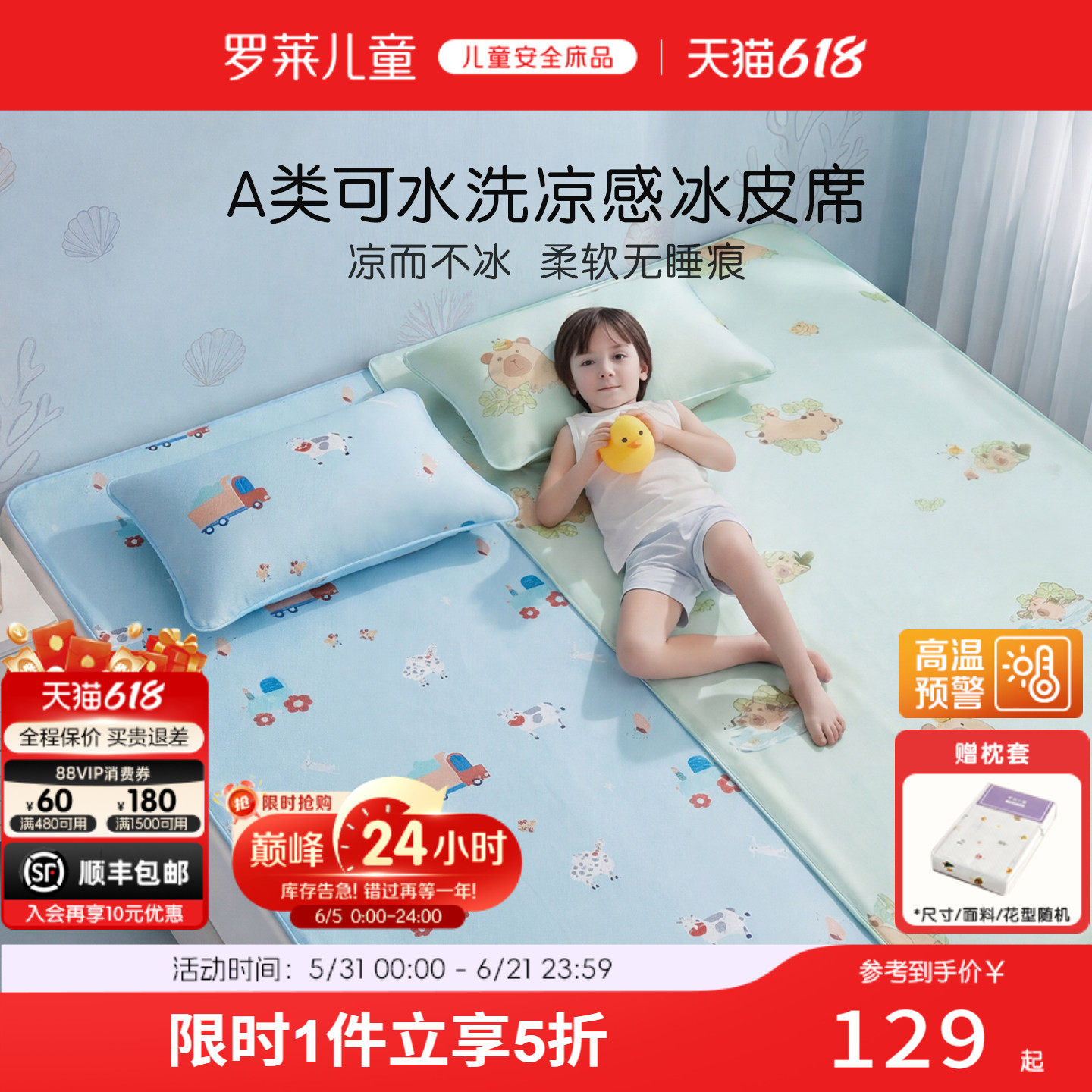 罗莱儿童A类可水洗冰丝冰皮凉席