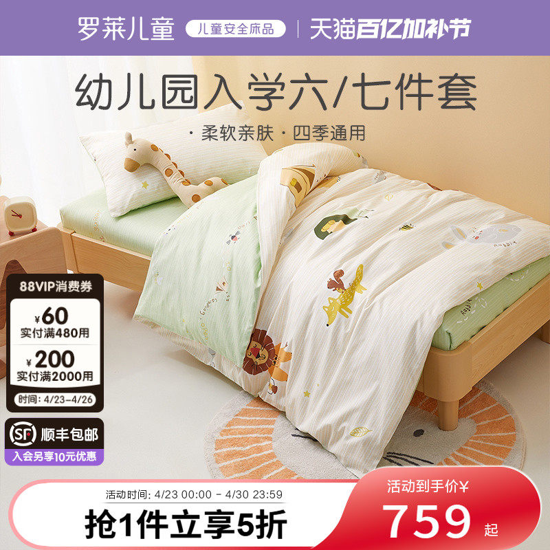 罗莱儿童入园套装幼儿园套件被芯专用小被子全棉被套枕头六件套