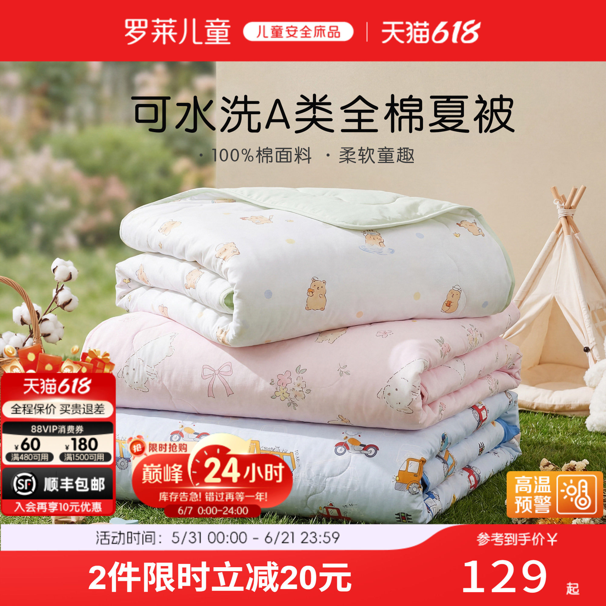 罗莱儿童A类全棉夏凉被被芯空调被双人床被芯抗菌夏被学生宿舍